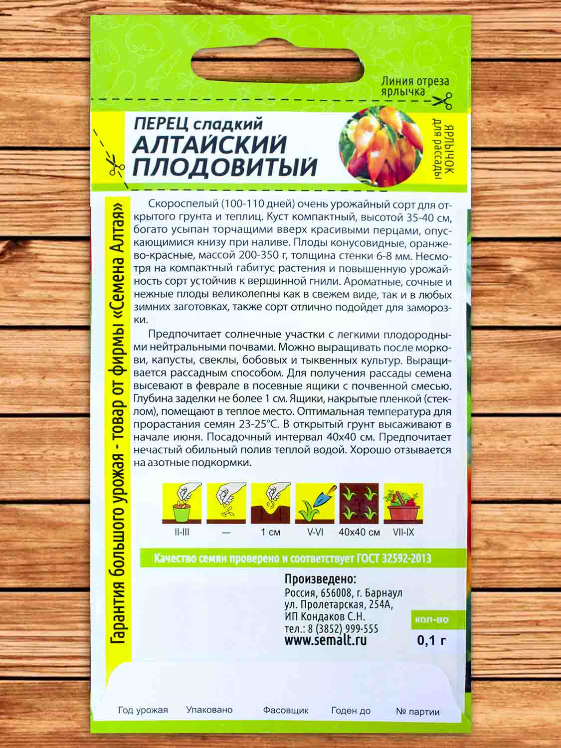 Перец Алтайский Плодовитый 0,1 гр. Сибирская Селекция!