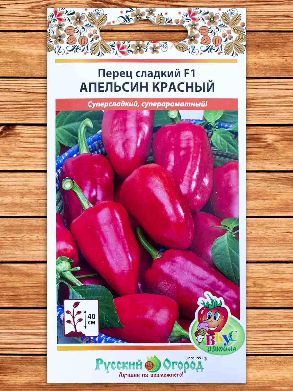 Перец Апельсин Красный F1 10 шт. серия Вкуснятина