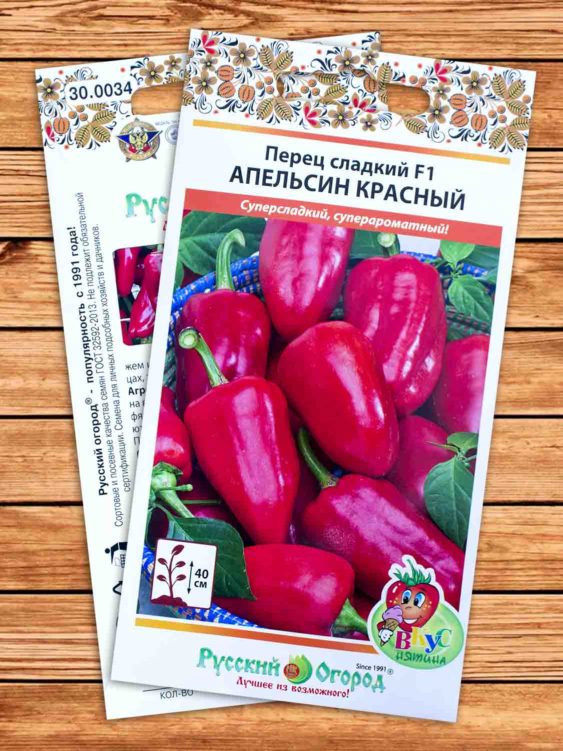 Перец Апельсин Красный F1 10 шт. серия Вкуснятина