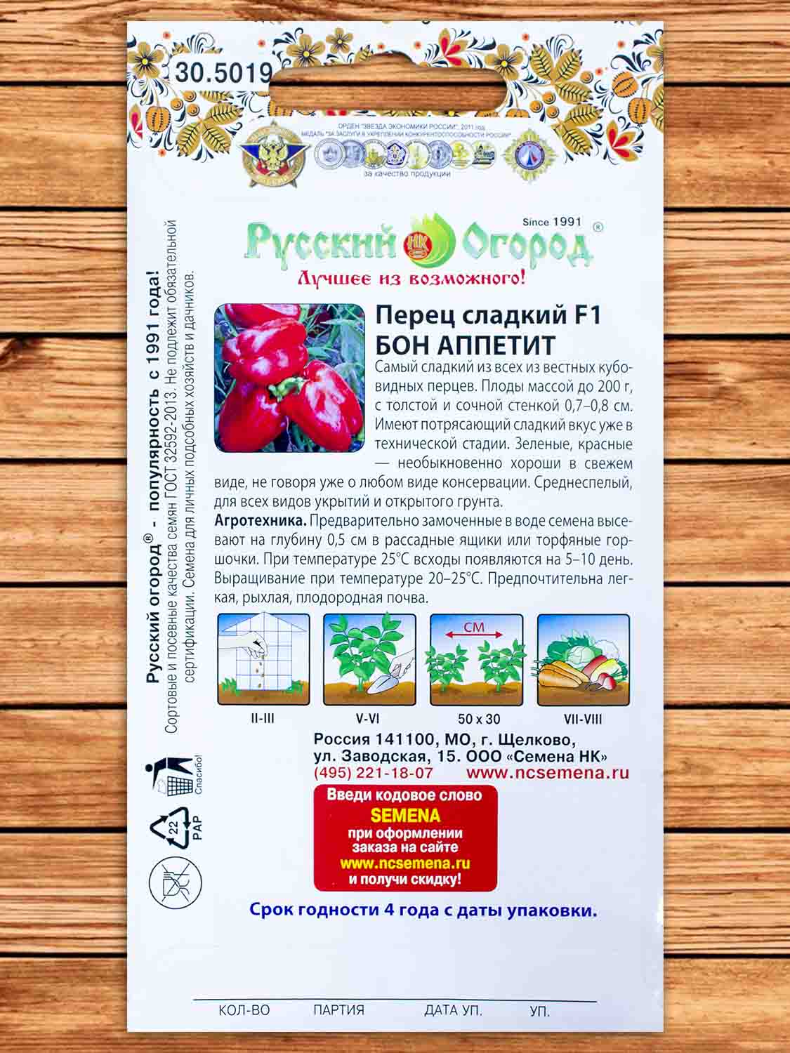 Перец Бон Аппетит F1 сладкий 20 шт. серия Вкуснятина