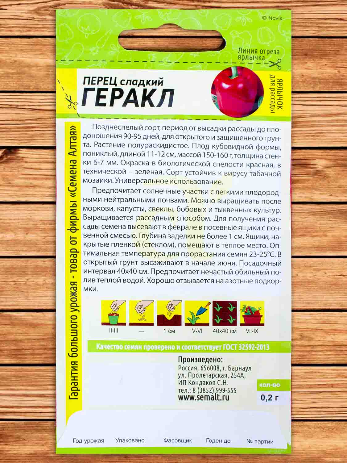Перец Геракл 0,1 гр.