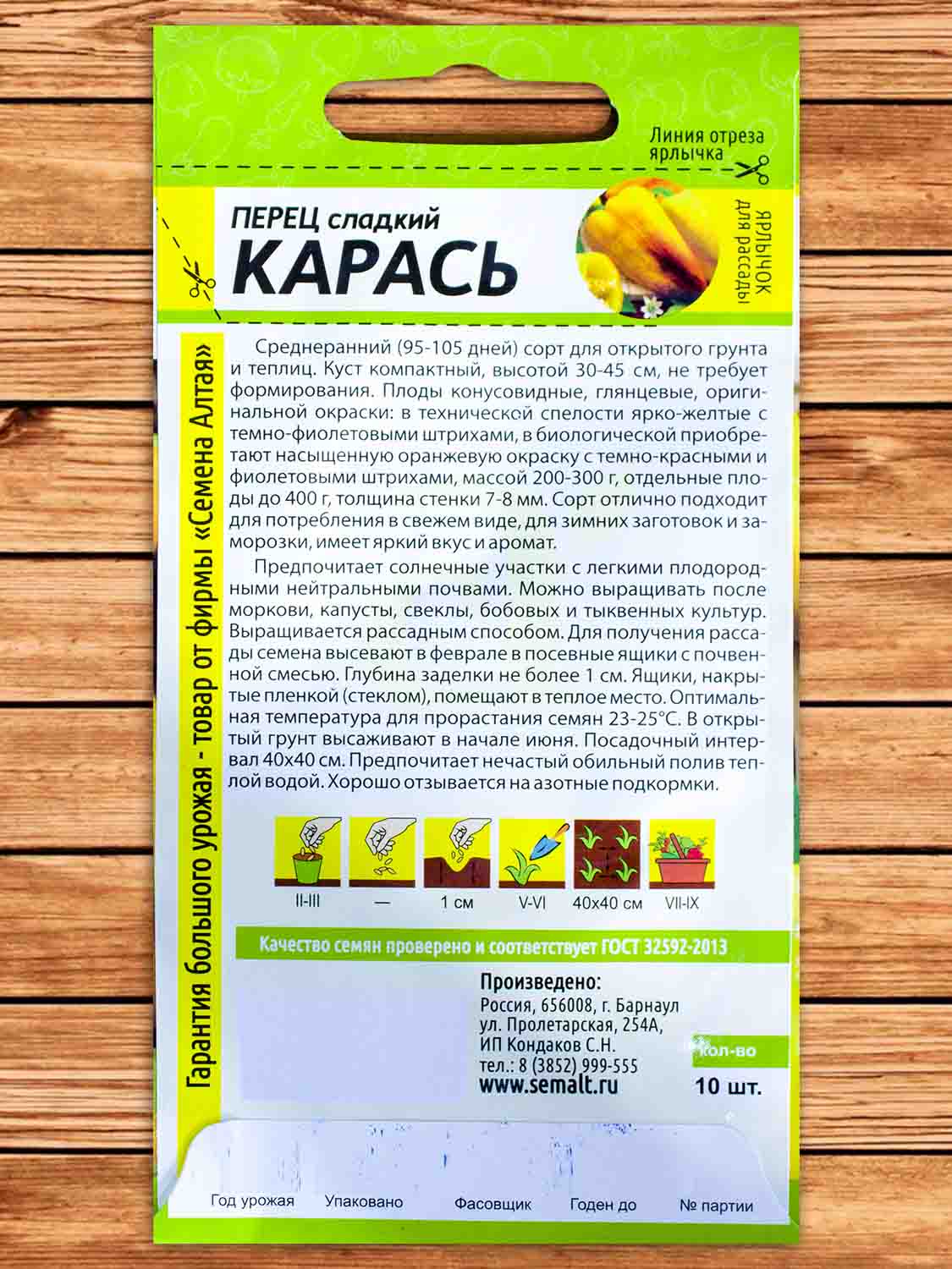 Перец Карась 10 шт.