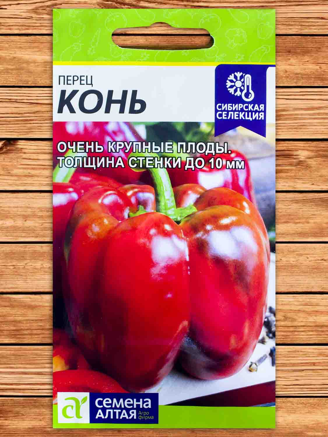 Перец Конь 10 шт. Сибирская Селекция!