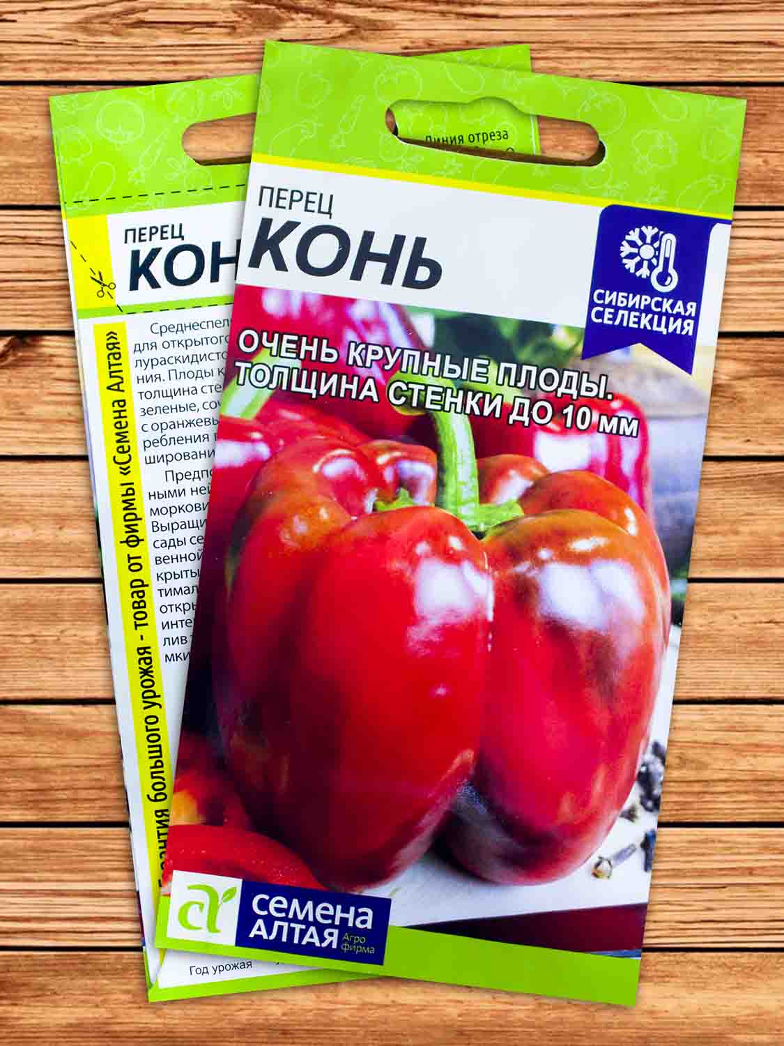 Перец Конь 10 шт. Сибирская Селекция!