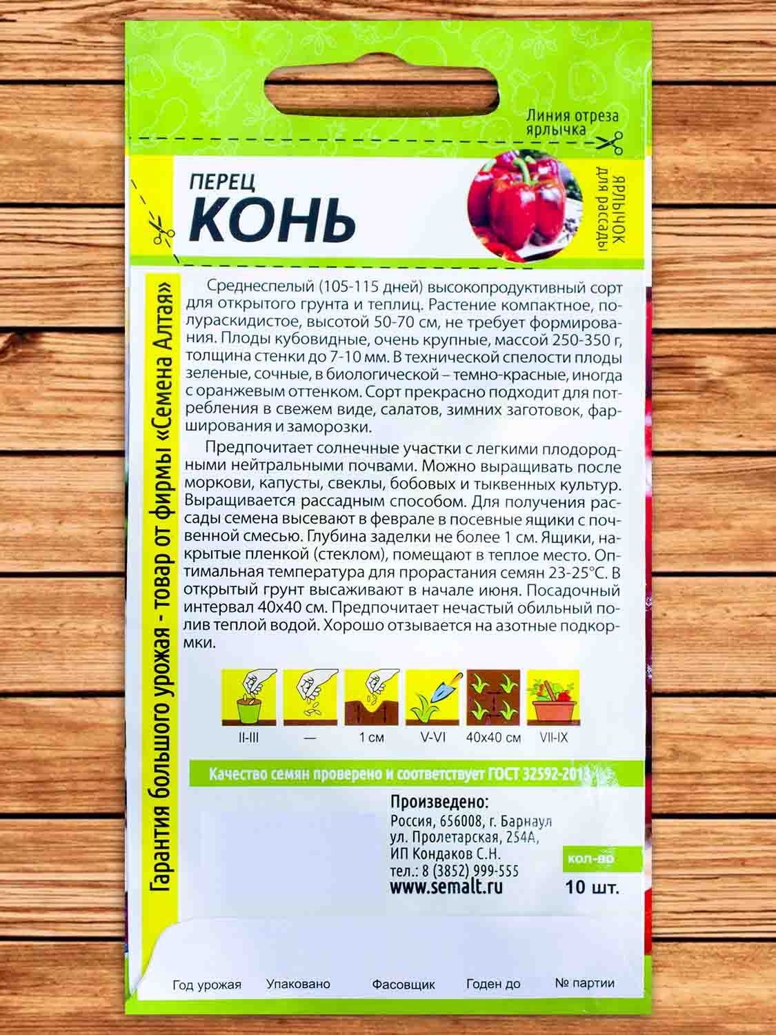 Перец Конь 10 шт. Сибирская Селекция!