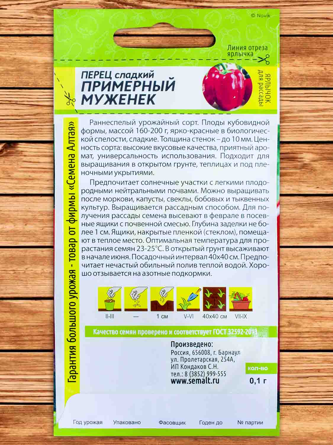 Перец Примерный Муженек 0,1 гр.