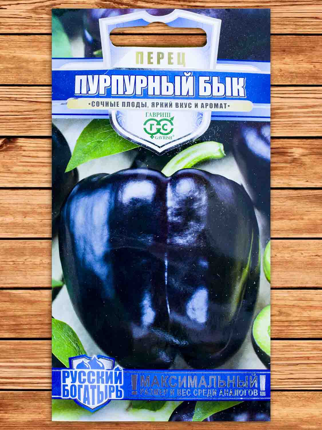 Перец Пурпурный Бык 15 шт. серия Русский богатырь