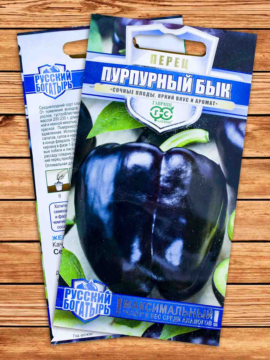 Перец Пурпурный Бык 15 шт. серия Русский богатырь