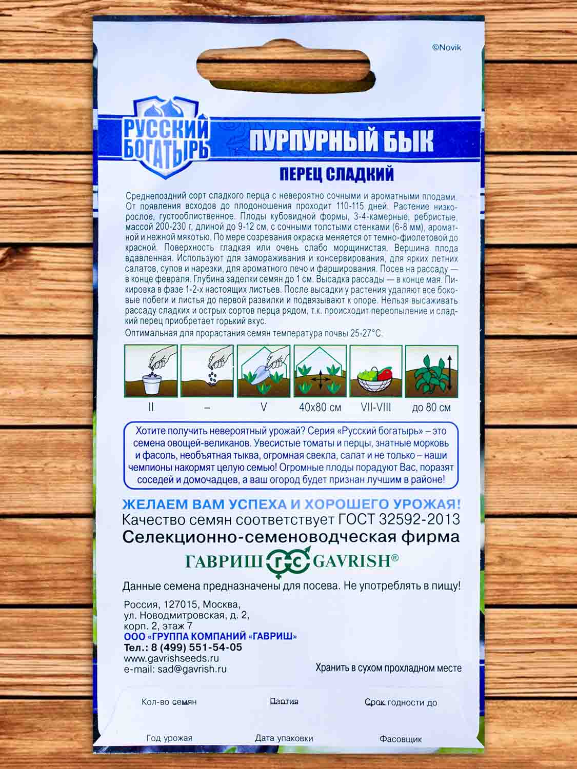 Перец Пурпурный Бык 15 шт. серия Русский богатырь