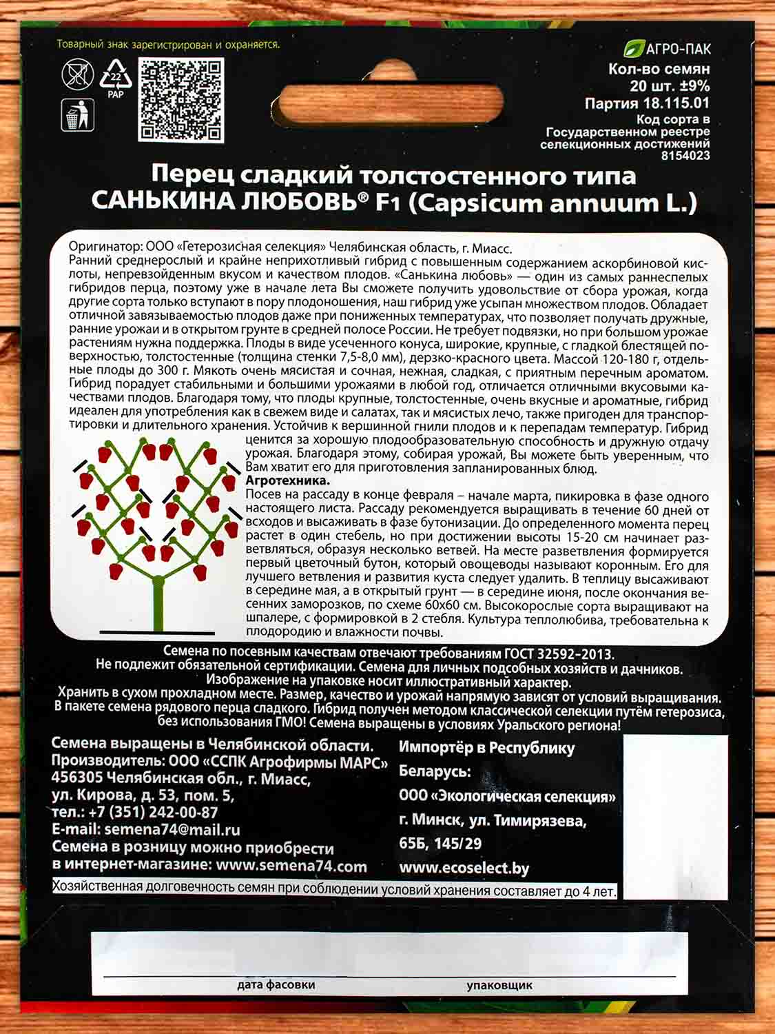 Перец Санькина Любовь F1 12 шт.
