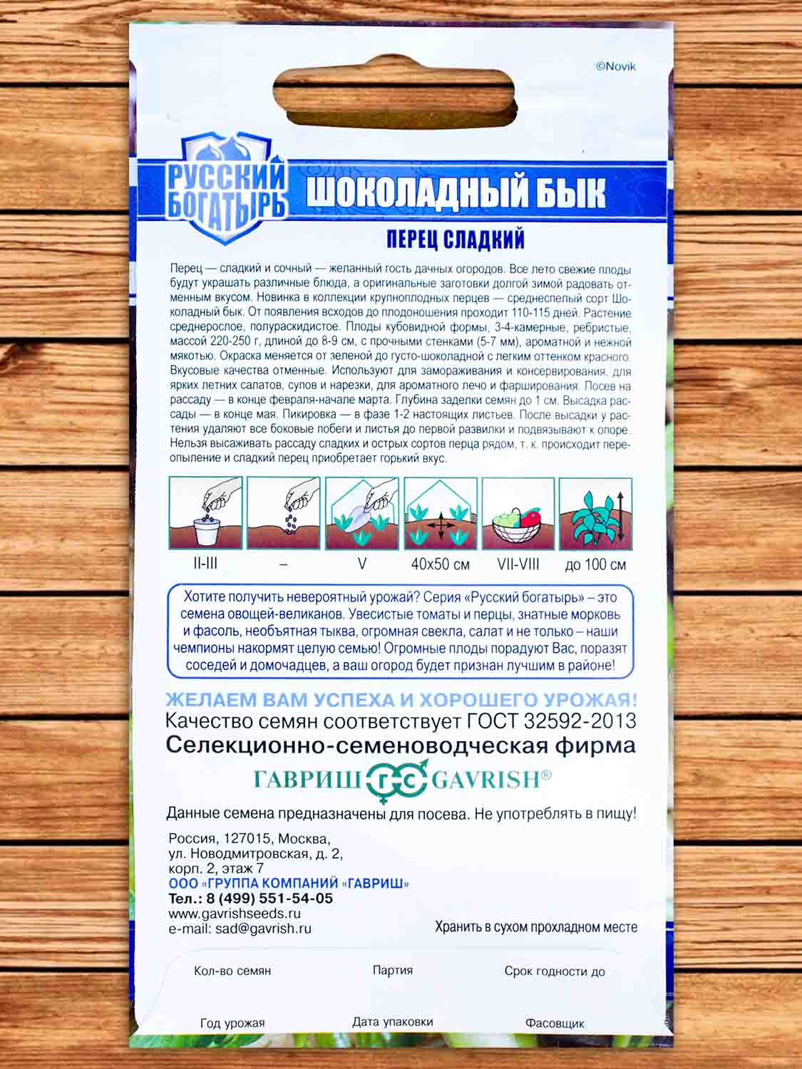 Перец Шоколадный Бык 15 шт. серия Русский богатырь