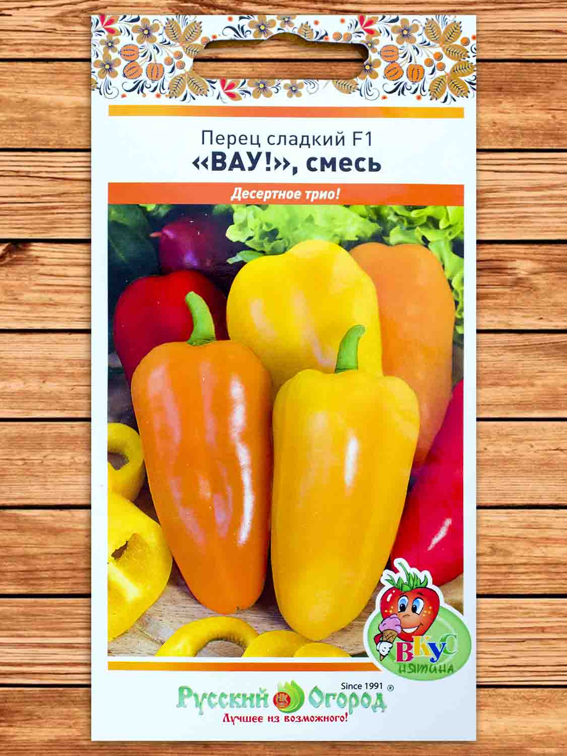 Перец Вау F1 сладкий 8 шт. серия Вкуснятина