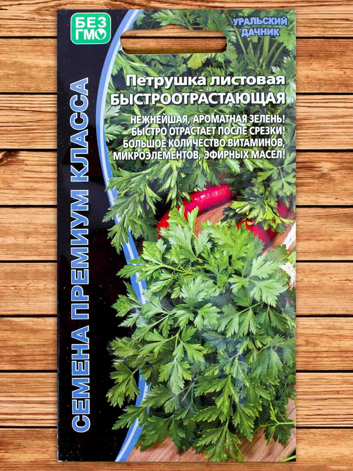 Петрушка Быстроотрастающая листовая 1 гр.