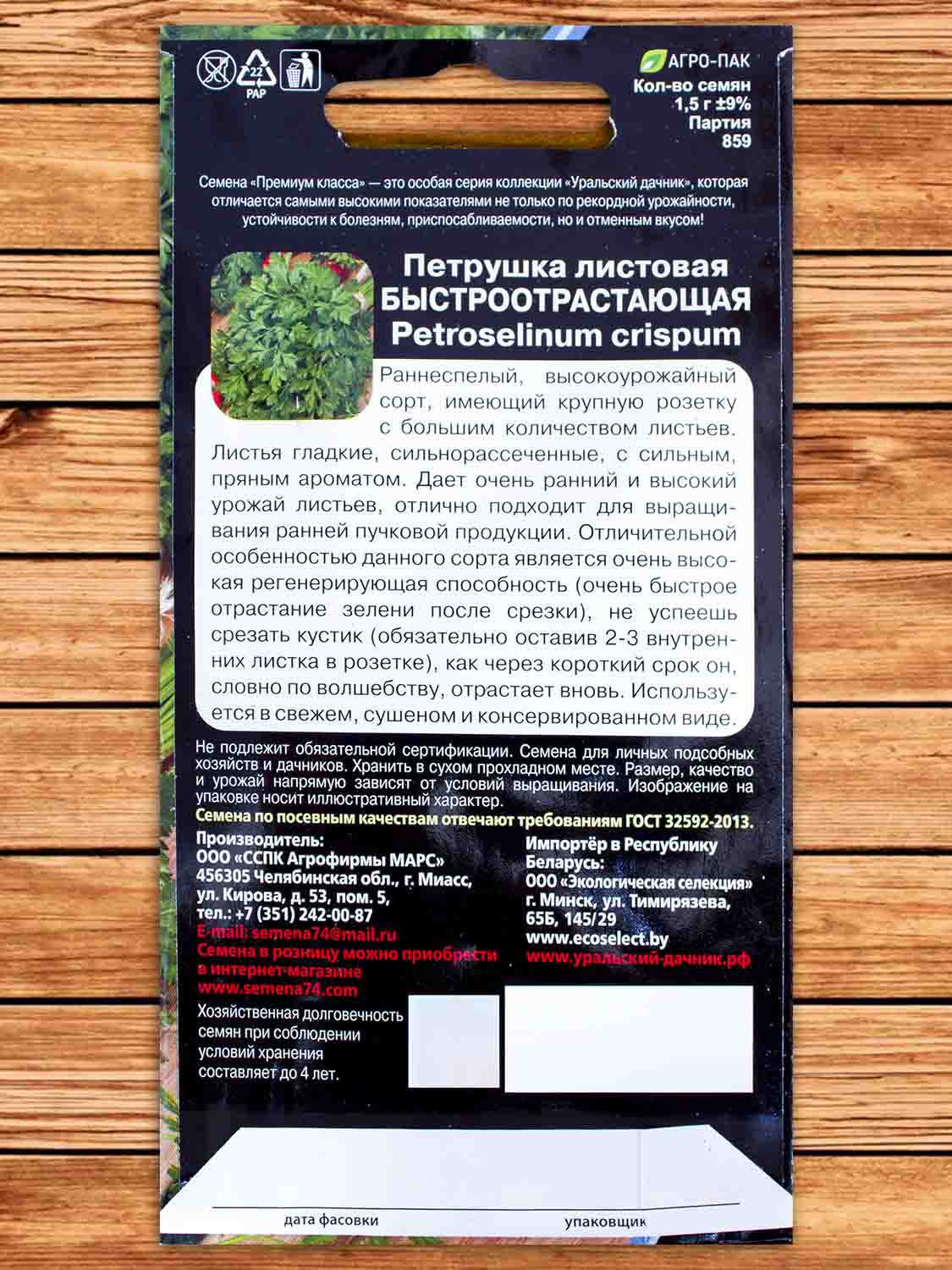 Петрушка Быстроотрастающая листовая 1 гр.