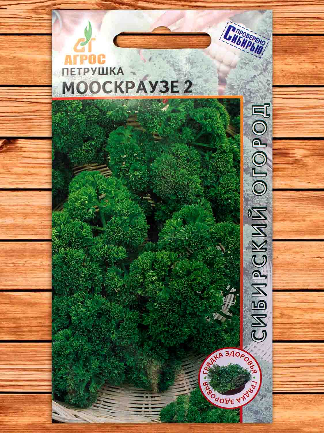 Петрушка Мооскраузе 2 кудрявая 1 гр.