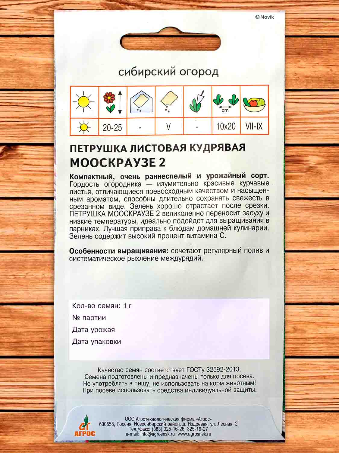 Петрушка Мооскраузе 2 кудрявая 1 гр.