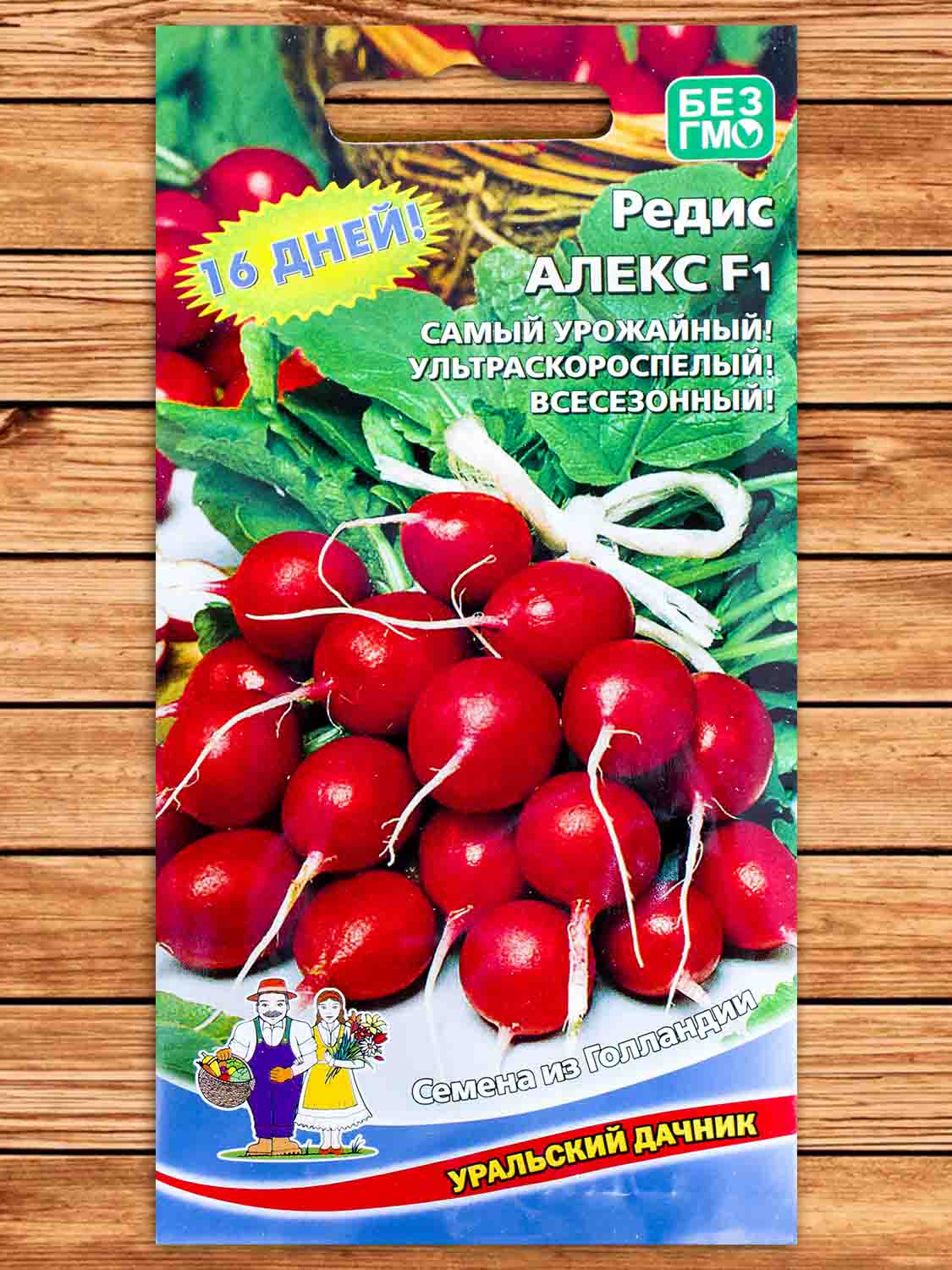 Редис Алекс F1 1 гр.