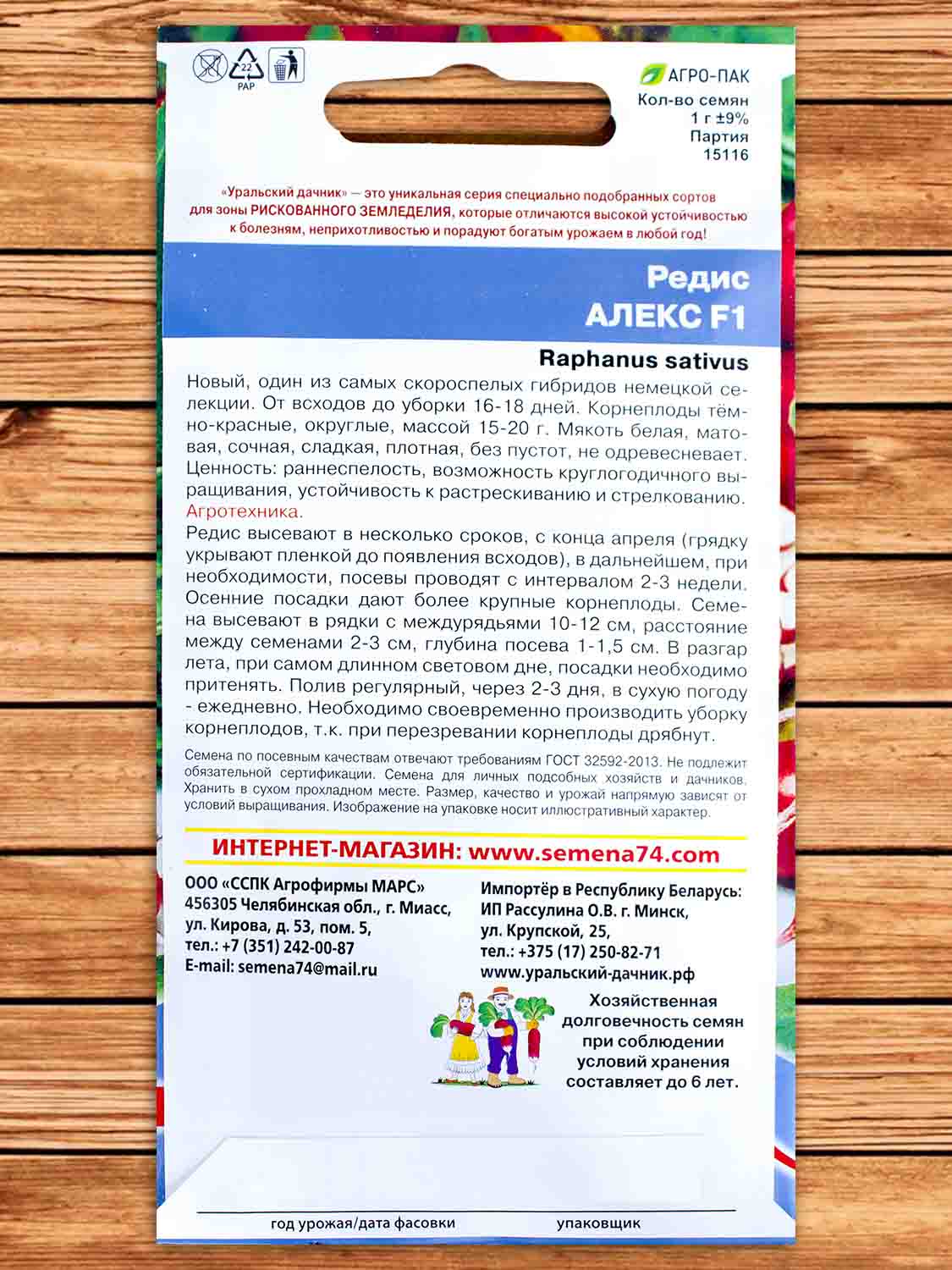 Редис Алекс F1 1 гр.