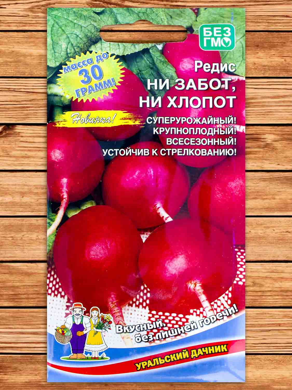 Редис Ни забот, Ни хлопот 2 гр.