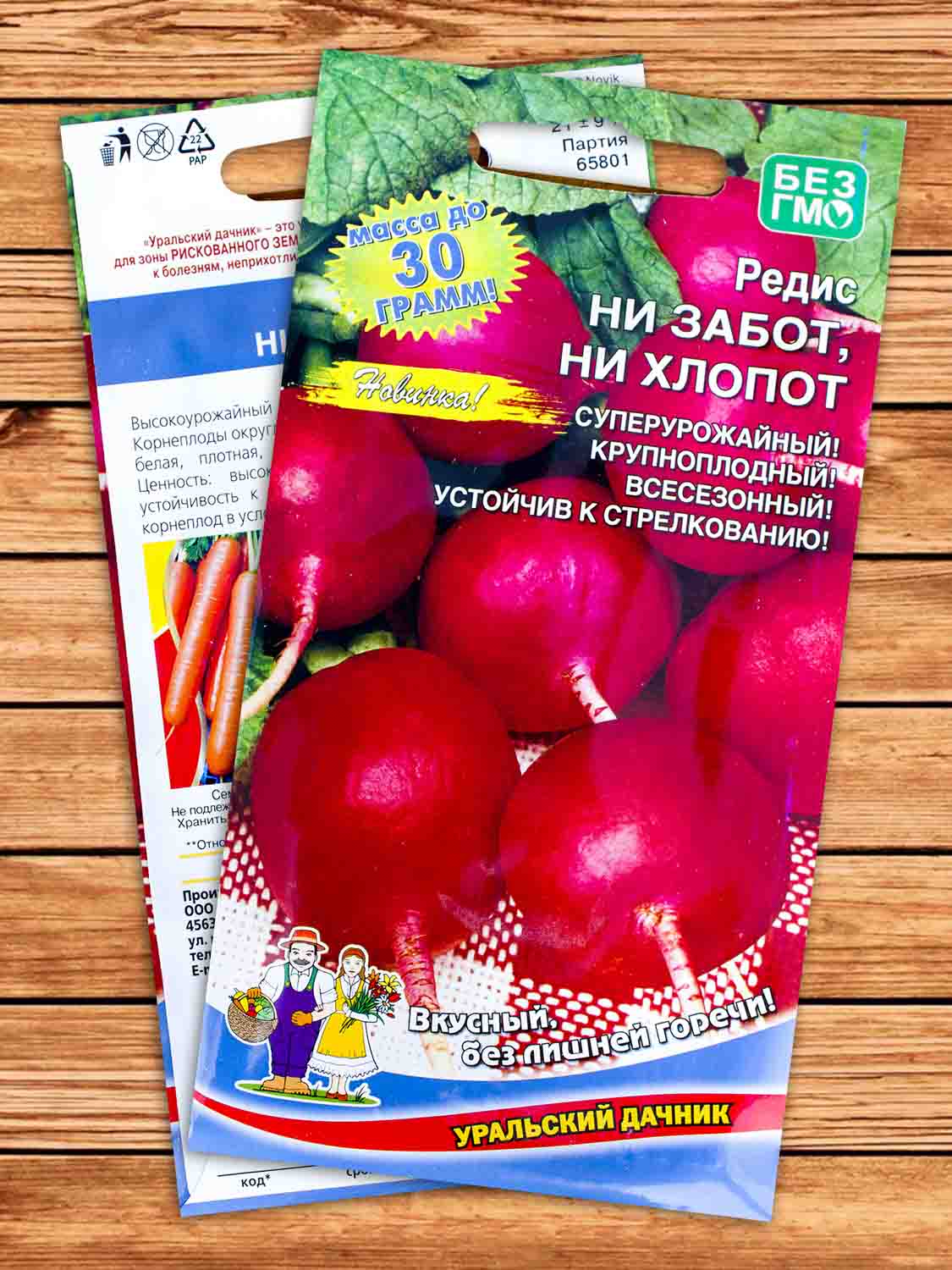 Редис Ни забот, Ни хлопот 2 гр.