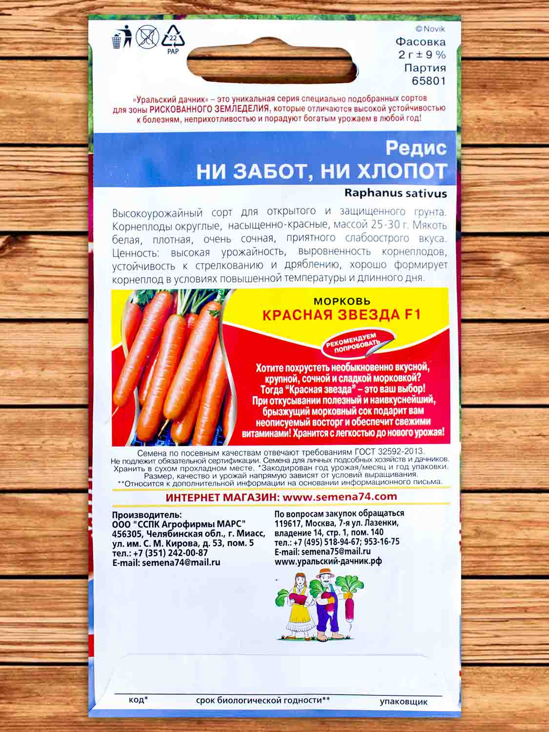 Редис Ни забот, Ни хлопот 2 гр.