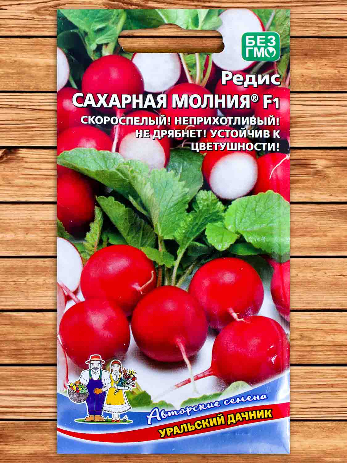 Редис Сахарная Молния F1 1 гр.