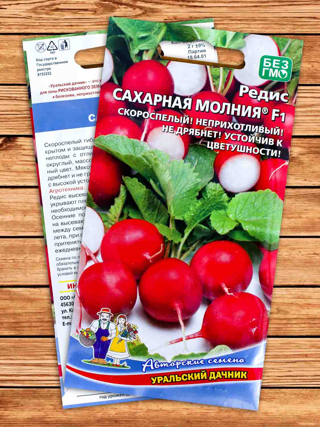 Редис Сахарная Молния F1 1 гр.