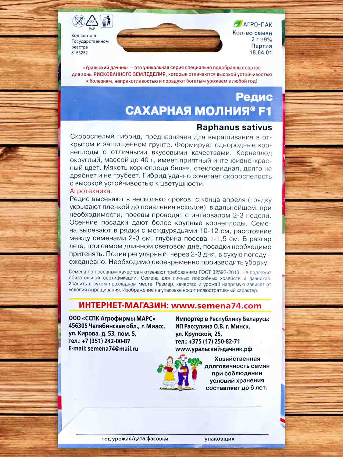Редис Сахарная Молния F1 1 гр.
