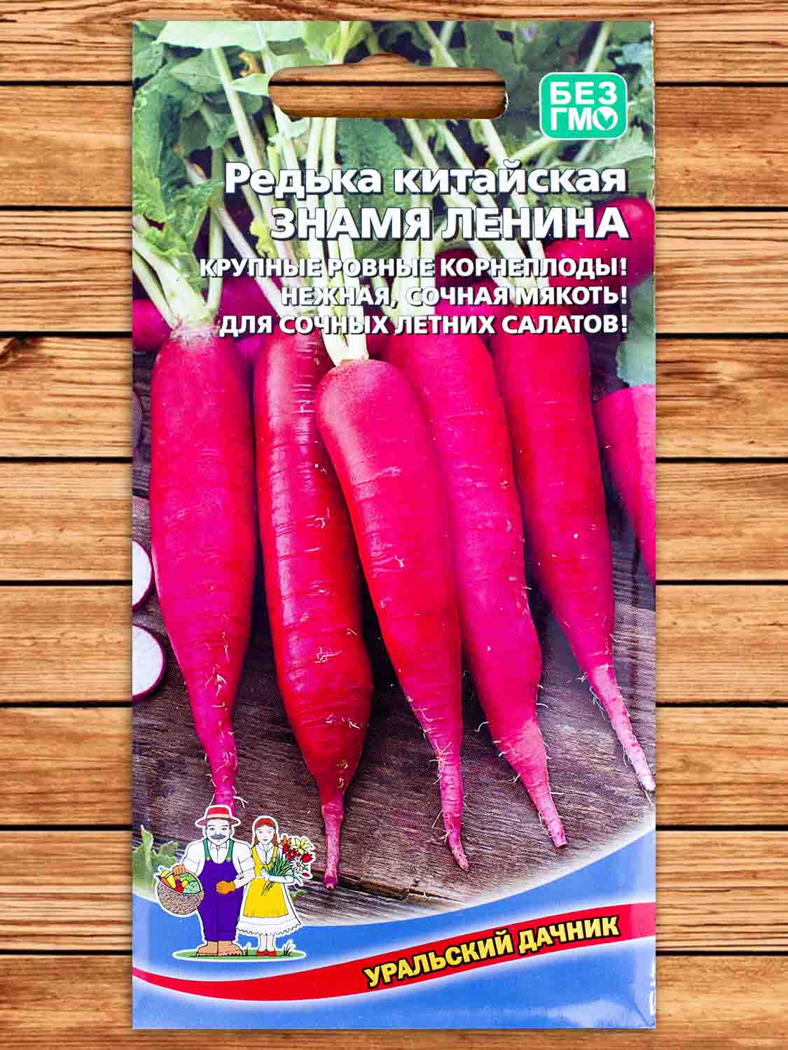 Редька Знамя Ленина китайская 1 гр.