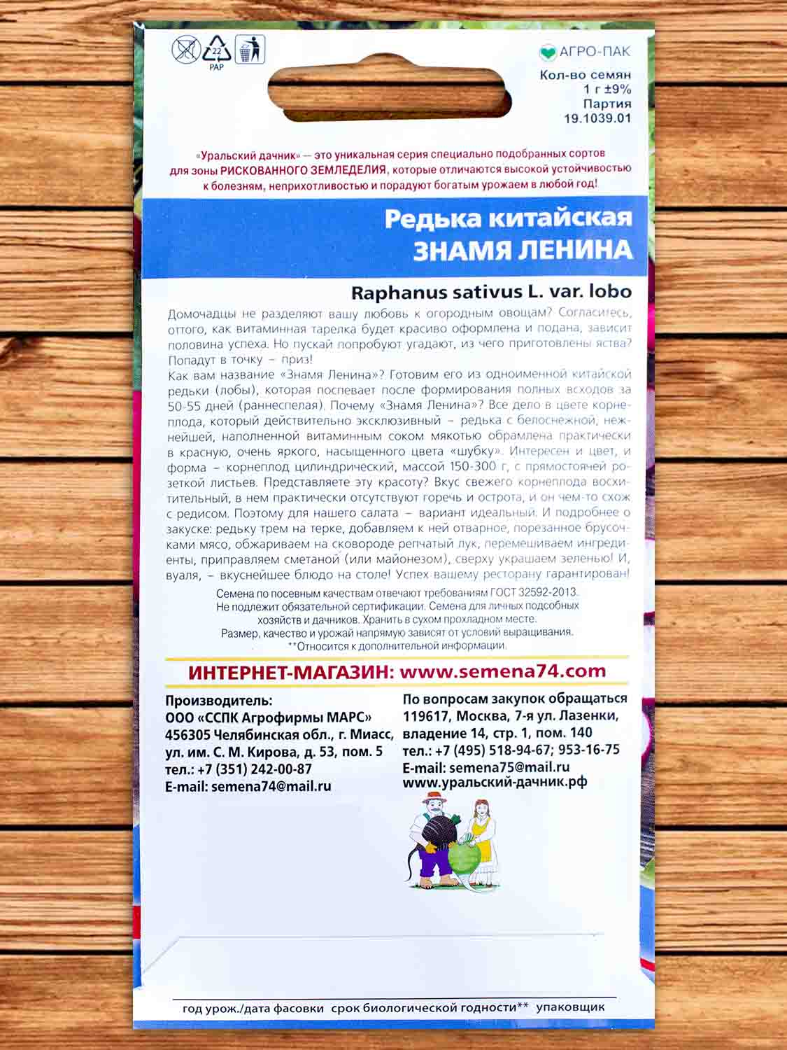 Редька Знамя Ленина китайская 1 гр.