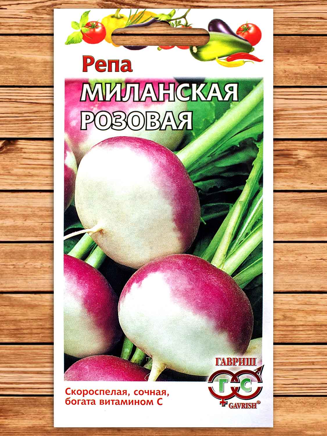 Репа Миланская розовая 0,5 гр.