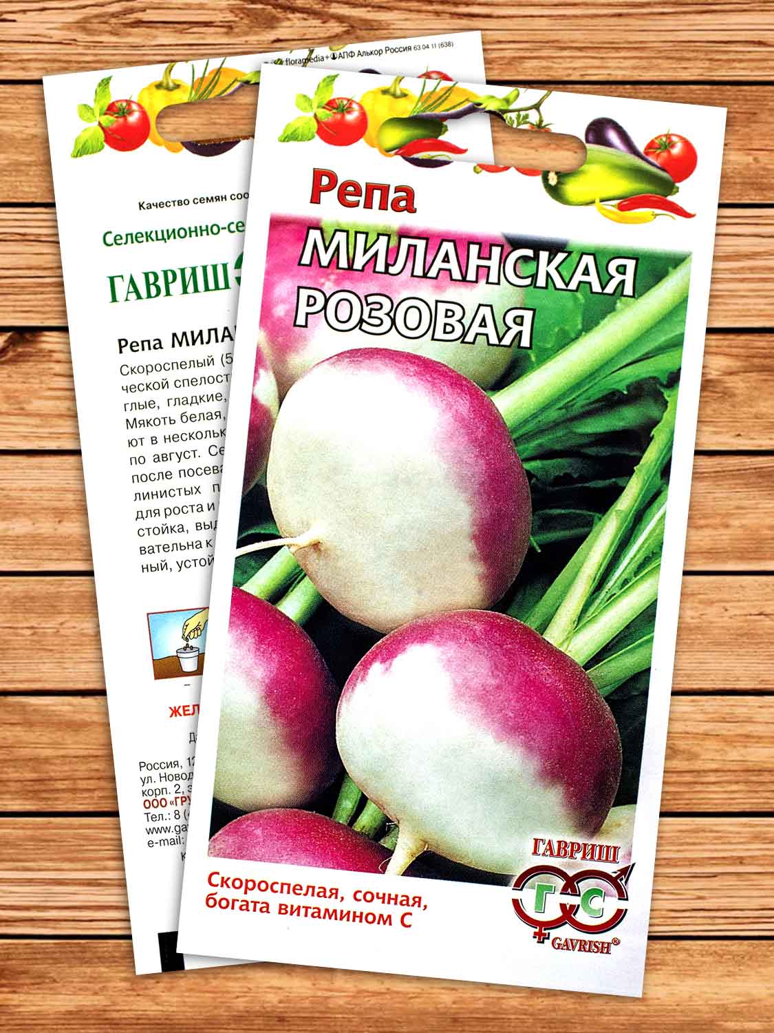 Репа Миланская розовая 0,5 гр.