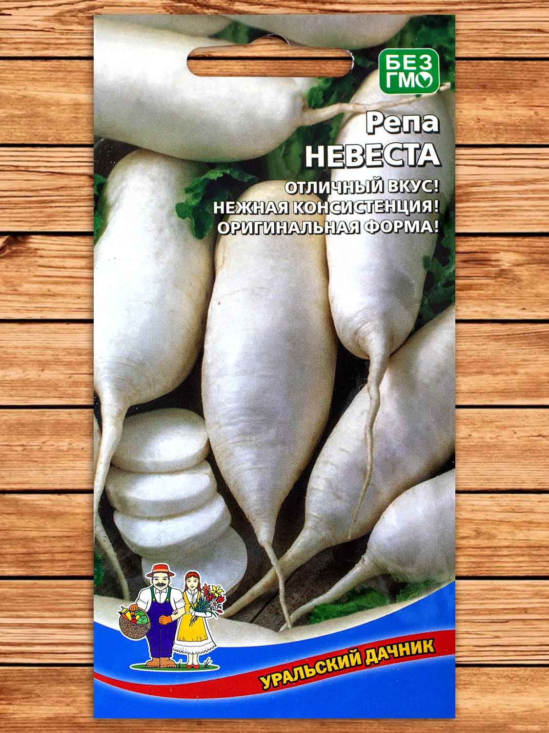 Репа Невеста 0,3 гр.