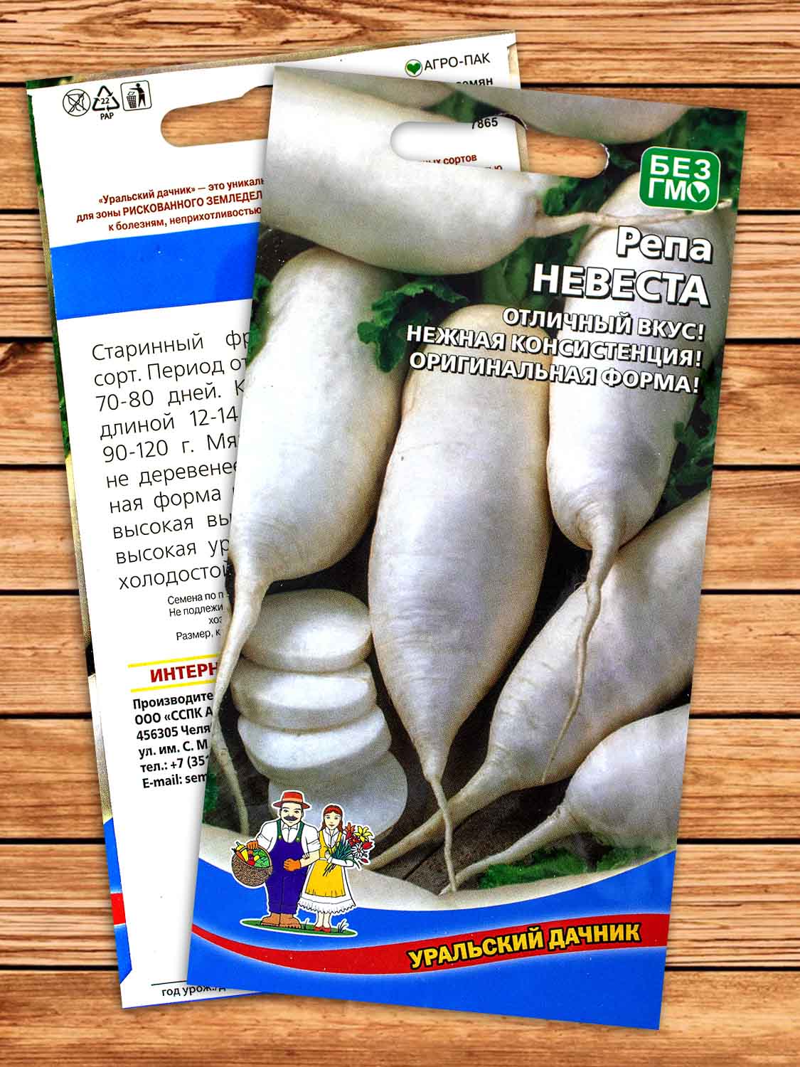 Репа Невеста 0,3 гр.