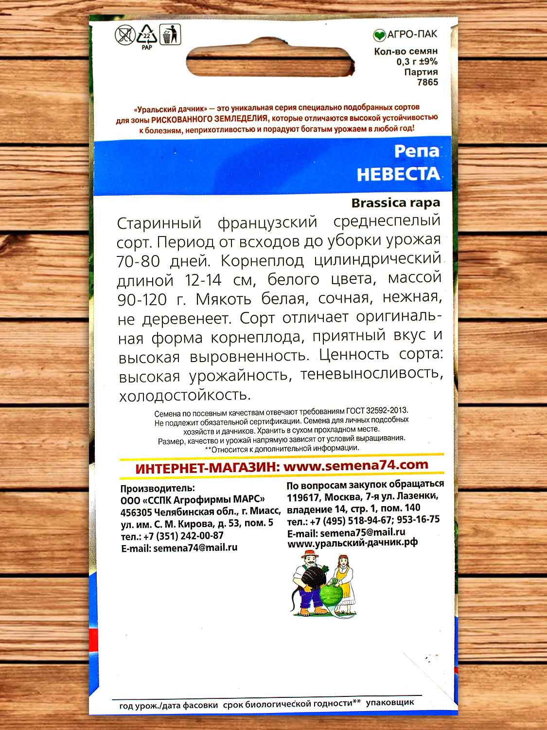 Репа Невеста 0,3 гр.