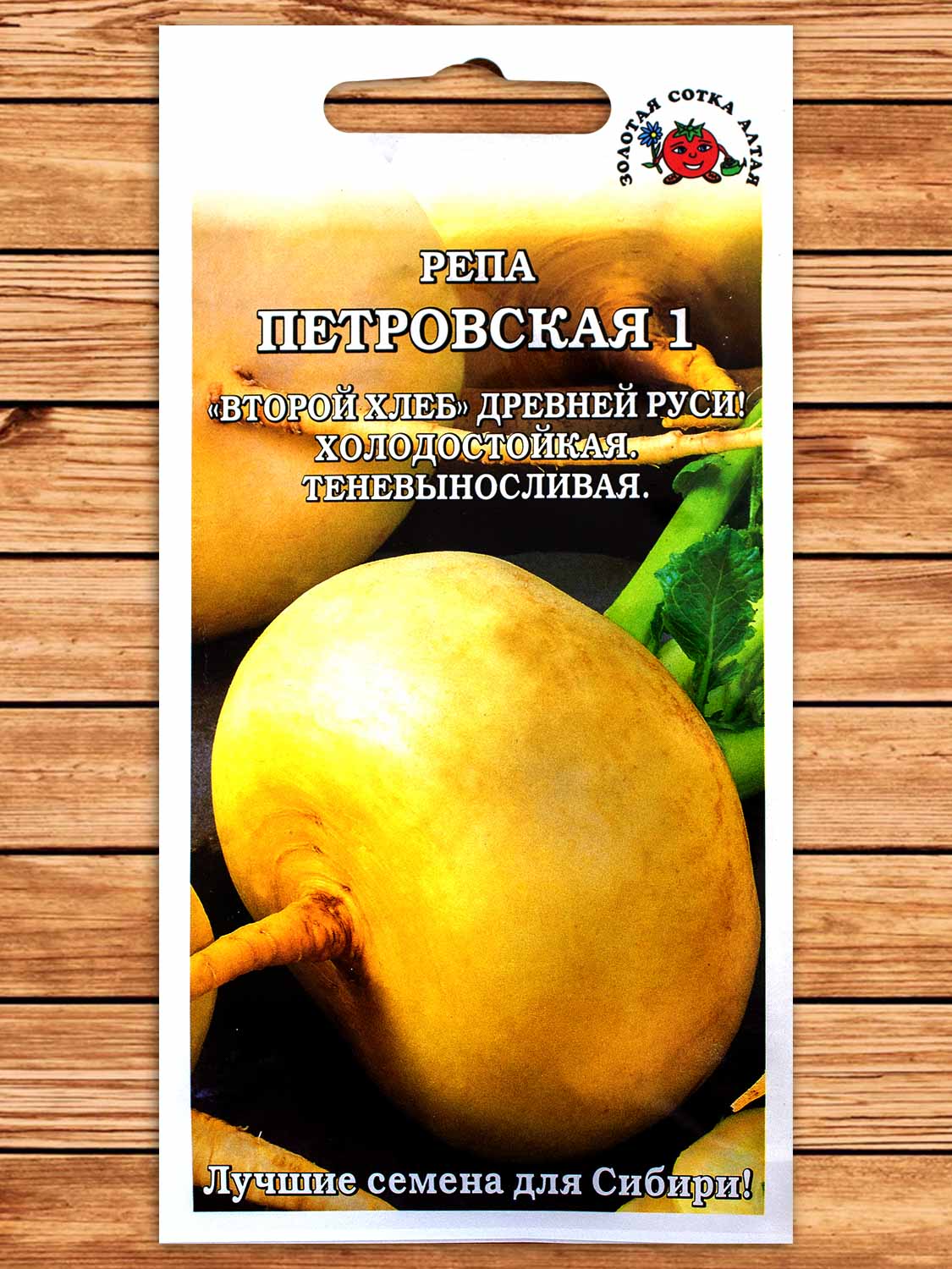 Репа Петровская 1 гр.