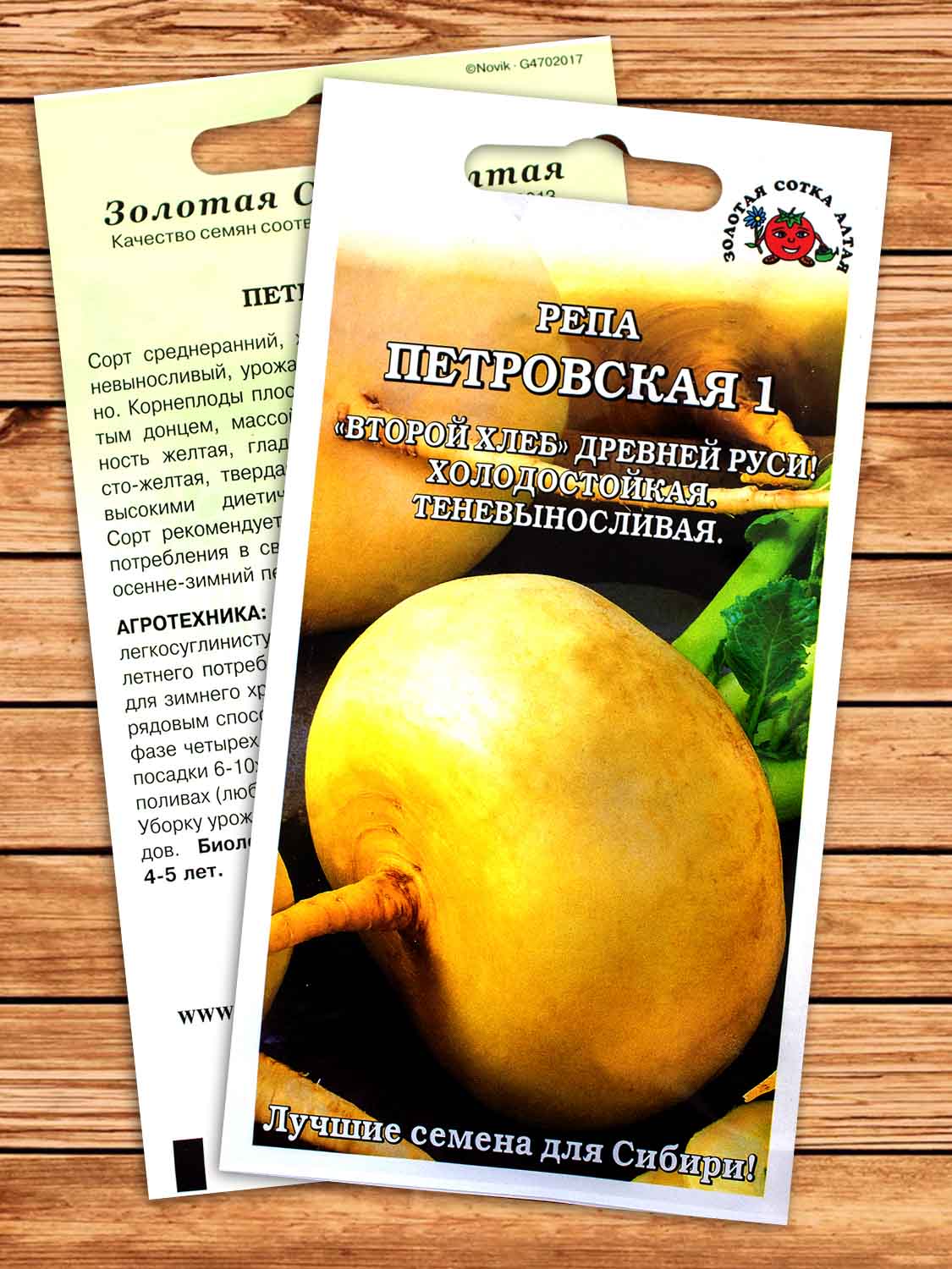 Репа Петровская 1 гр.