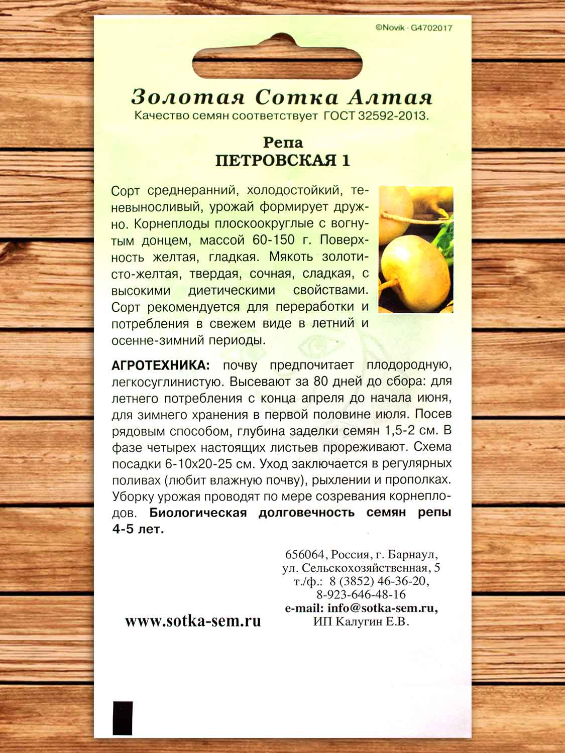 Репа Петровская 1 гр.