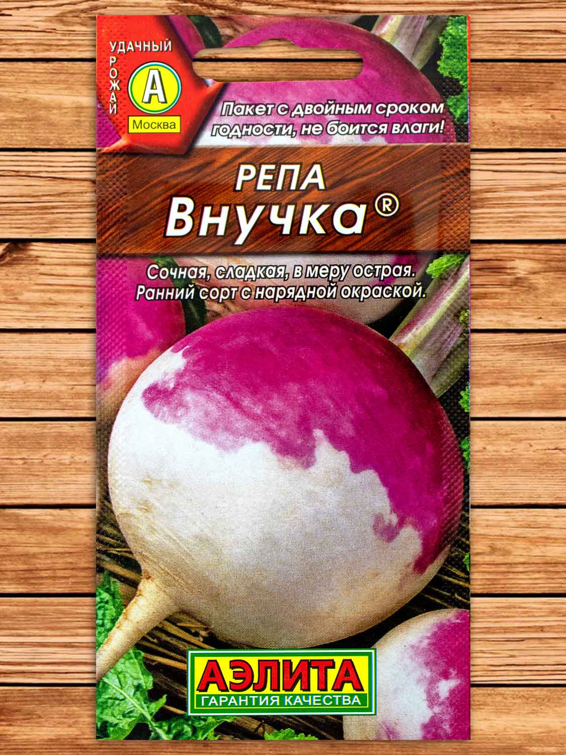 Репа Внучка 1 гр.