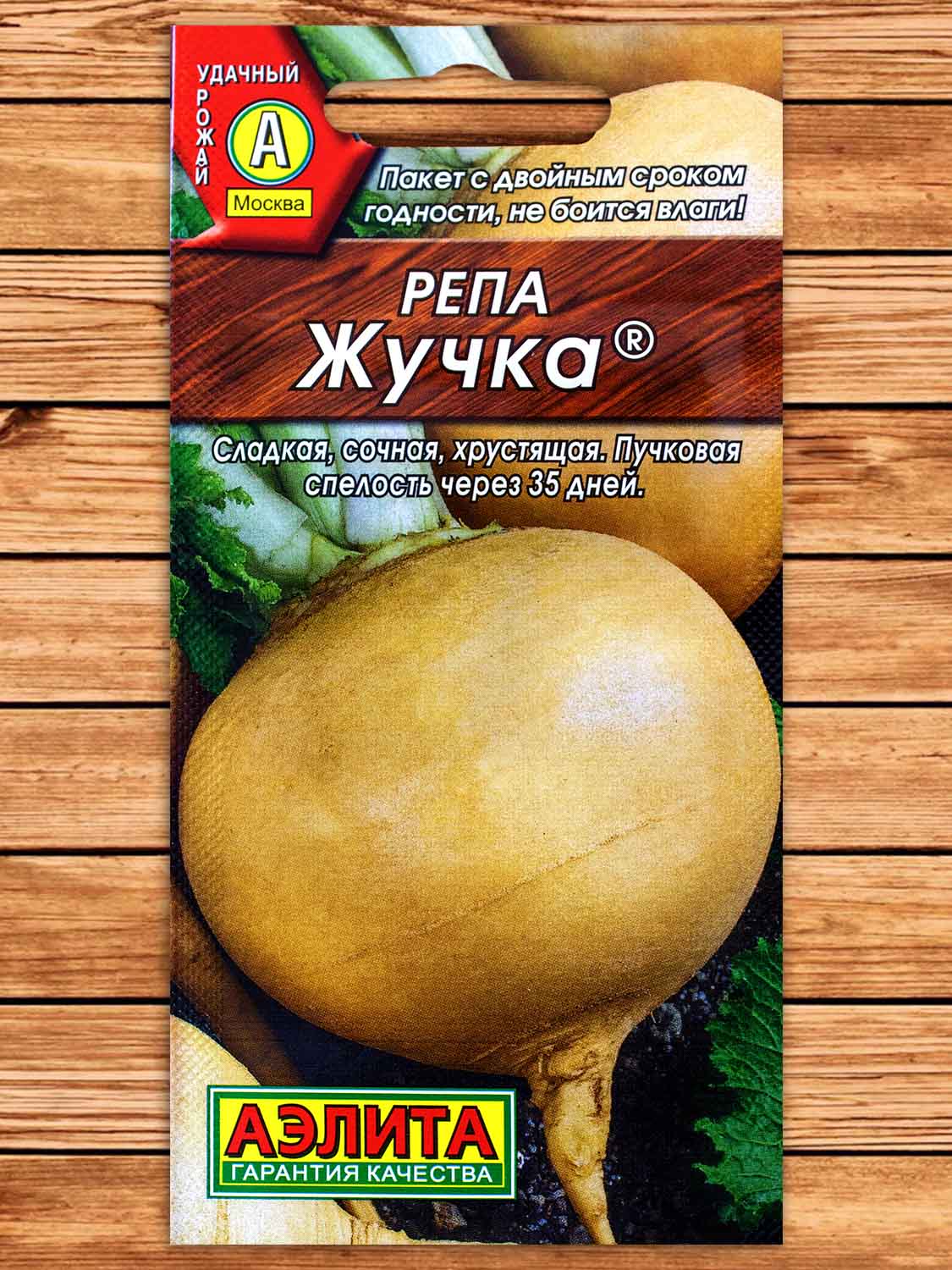 Репа Жучка 1 гр.