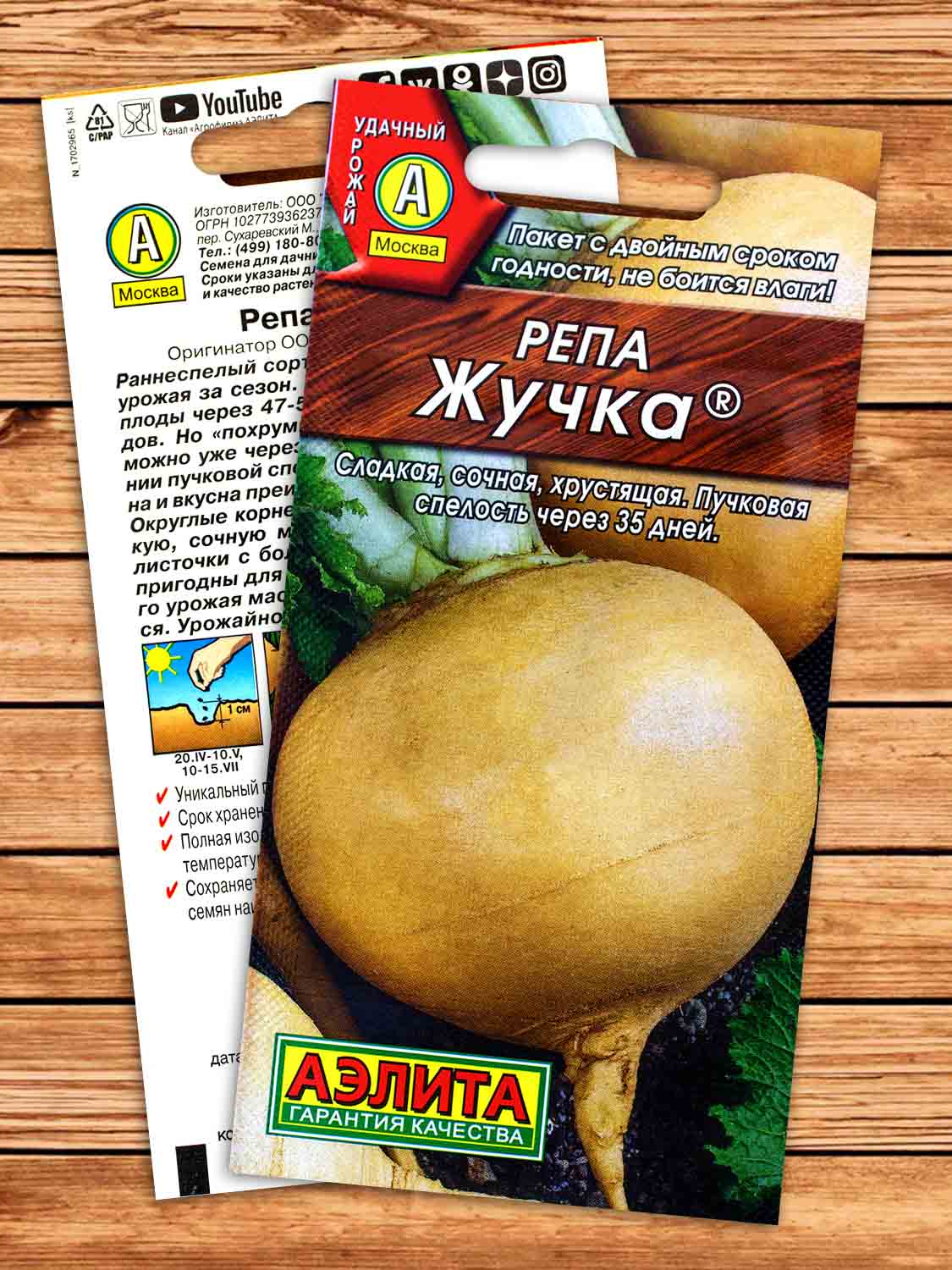 Репа Жучка 1 гр.