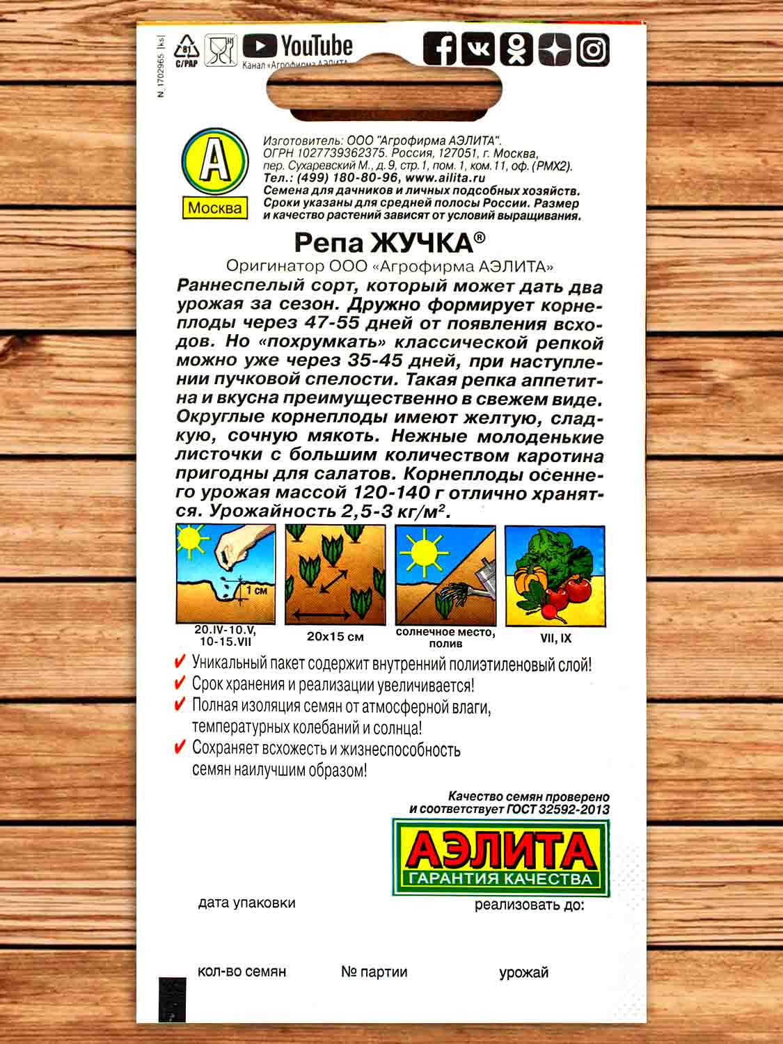 Репа Жучка 1 гр.