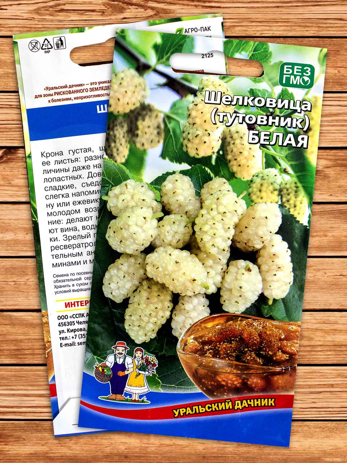 Шелковица (тутовник) Белая 0,15 гр.