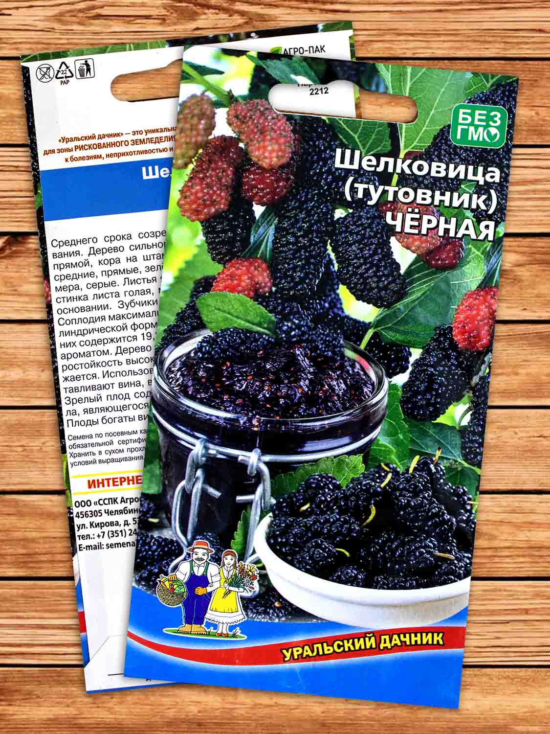 Шелковица (тутовник) Чёрная. 0,15 гр.