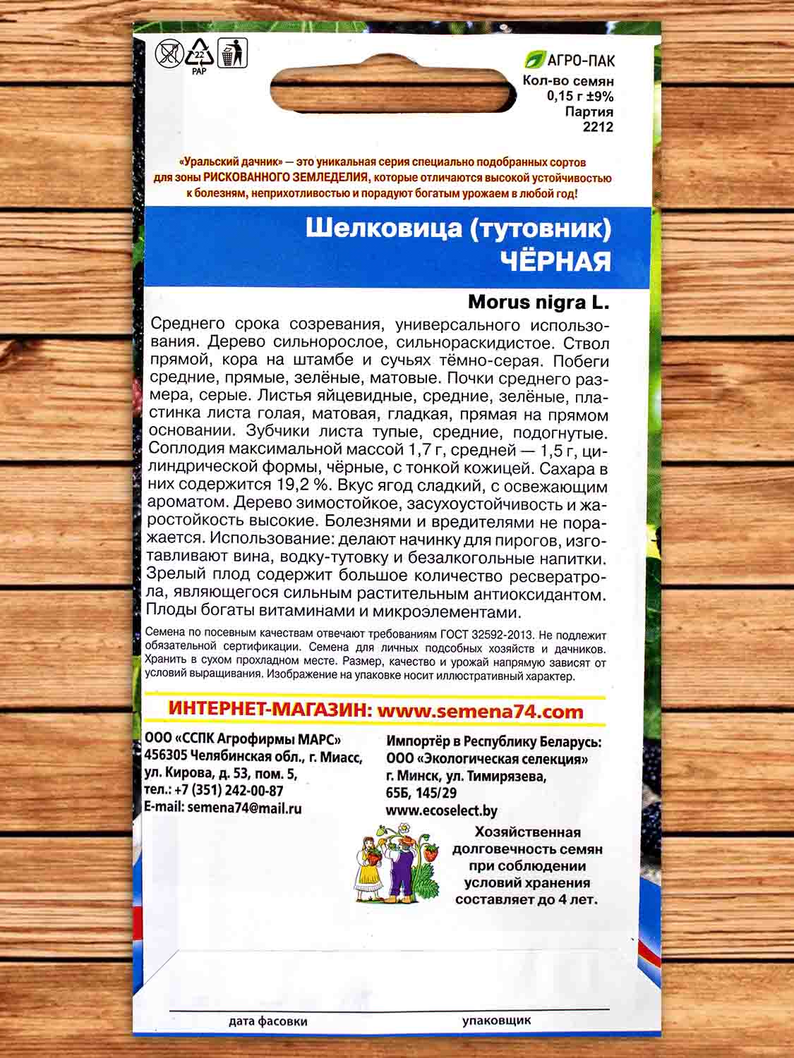 Шелковица (тутовник) Чёрная. 0,15 гр.