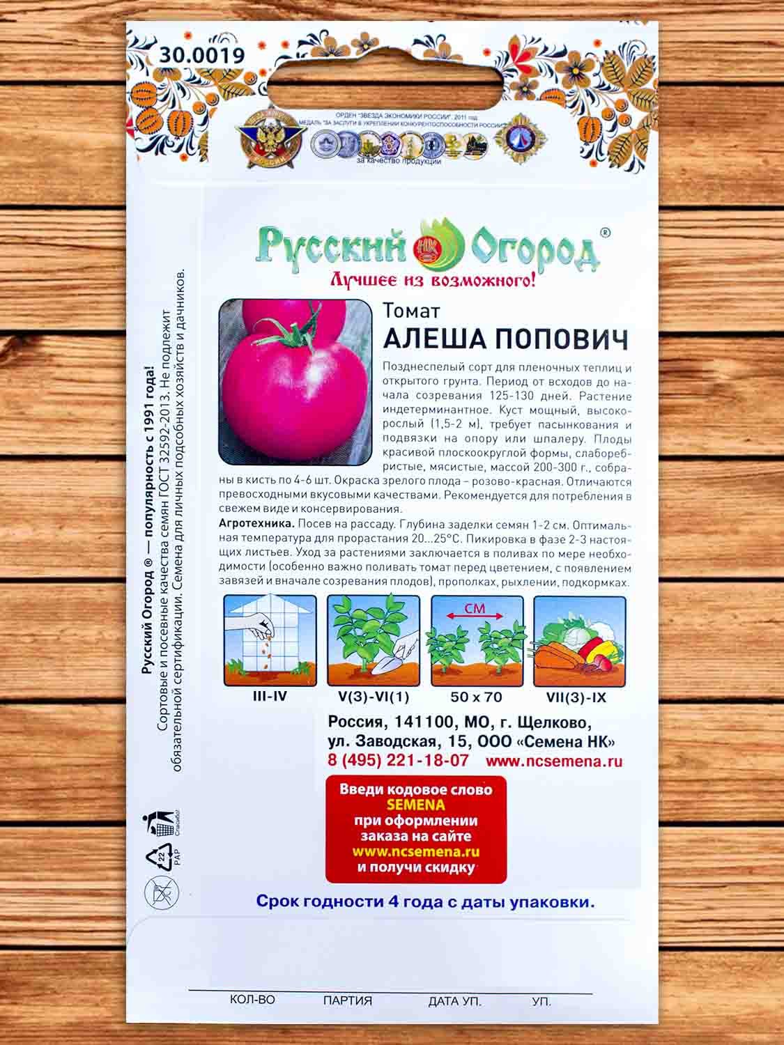 Томат Алеша Попович 0,1 гр.