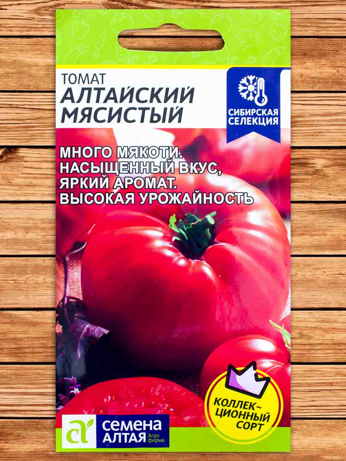Томат Алтайский Мясистый 0,05 гр.