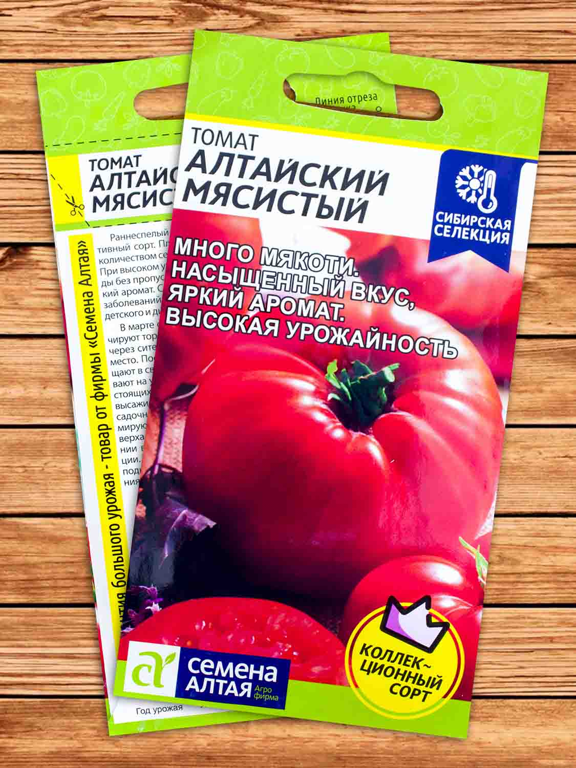Томат Алтайский Мясистый 0,05 гр.
