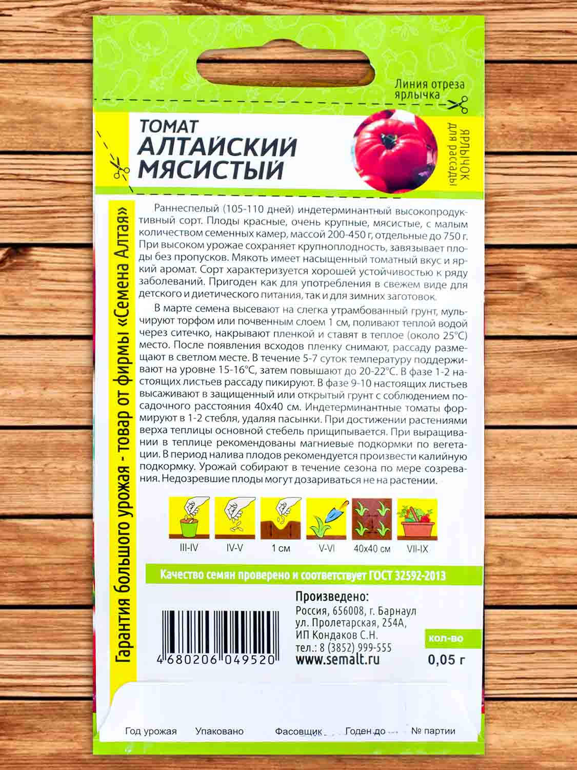 Томат Алтайский Мясистый 0,05 гр.
