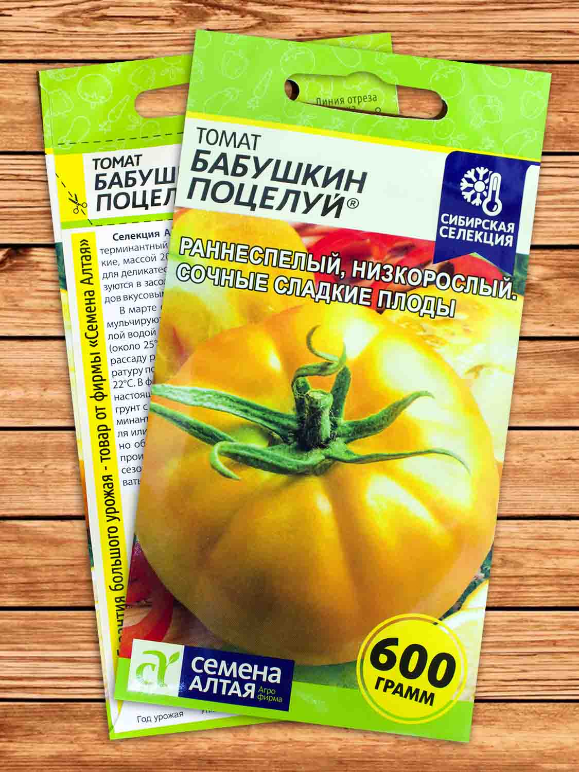 Томат Бабушкин Поцелуй 0,05 гр.